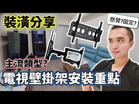 電視放置高度|壁掛電視高度如何調整？專家告訴你，距離這樣量才正。